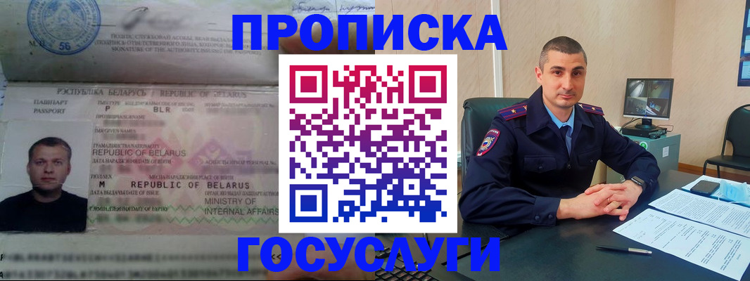 прописка 2025 в Приволжске