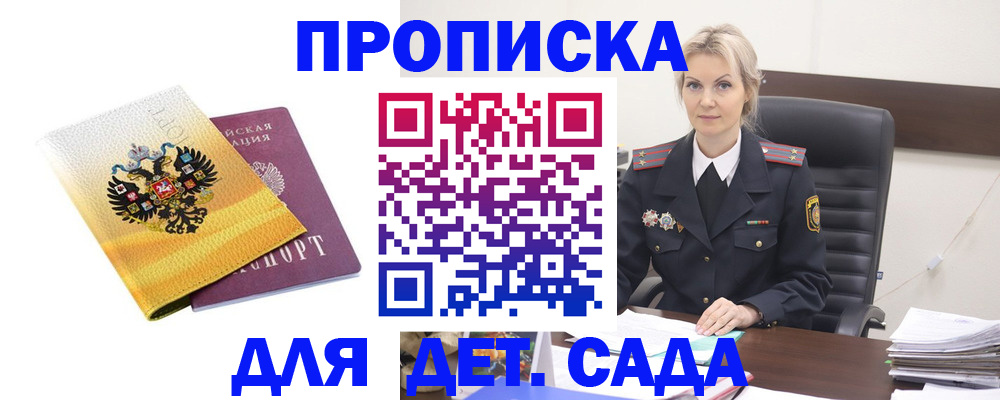 прописка в квартире в Приволжске